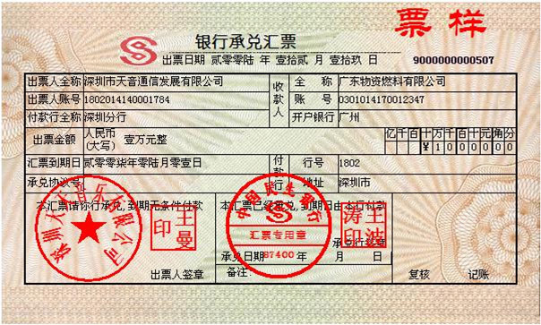 银行承兑汇票骑缝章加盖不规范证明范本